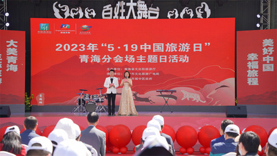 2023年中国旅游日青海分会场主题日活动