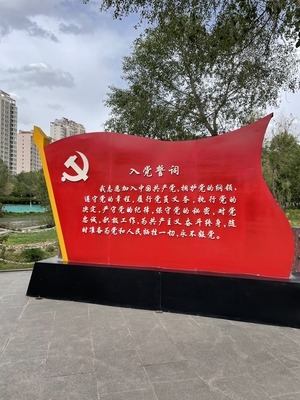 党建文化类标识标牌